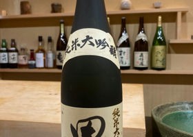 田酒 チェックイン 1