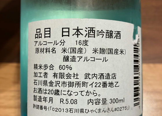金澤御所泉