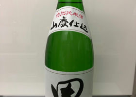 田酒 チェックイン 1