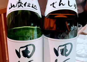 田酒 チェックイン 1