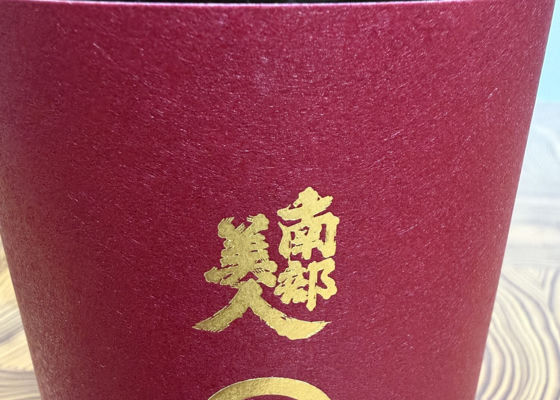 南部美人 チェックイン 1