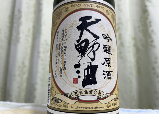 天野酒 チェックイン 1