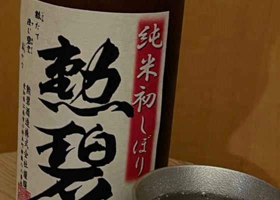 勲碧