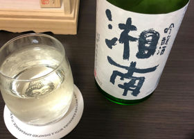 吟醸酒湘南 チェックイン 1