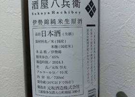 酒屋八兵衛 チェックイン 2