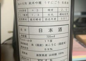 杣の天狗 チェックイン 2