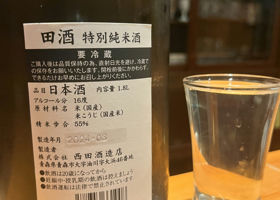 田酒 チェックイン 2