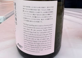 獺祭 チェックイン 3