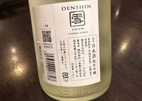 Denshin Check-in 2