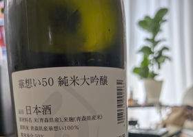 陸奥八仙 チェックイン 3