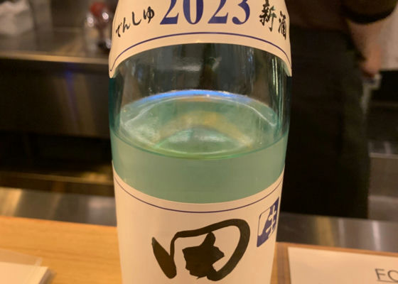 田酒 チェックイン 1