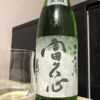 富久心のラベルと瓶 3