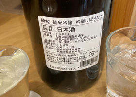 酔鯨 チェックイン 2