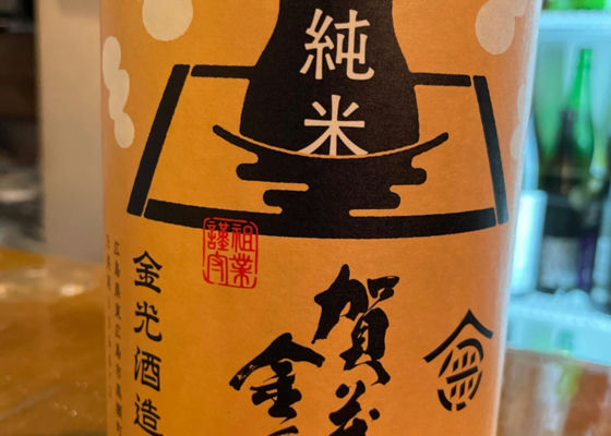 賀茂金秀 チェックイン 1