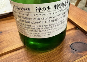 「空」「神の井」愛知の地酒2本セット 神の井 神の井酒造 愛知県 | さけのわ