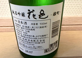 花邑 チェックイン 2