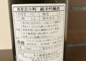 西東京小町　純米吟醸酒 チェックイン 4