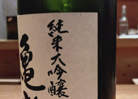 亀齢 チェックイン 3
