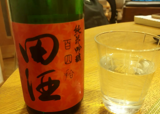 田酒