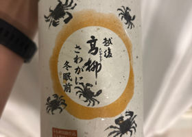 さわがに チェックイン 1