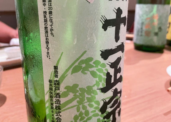 十一正宗