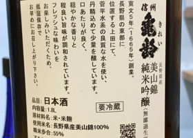 信州亀齢 チェックイン 2