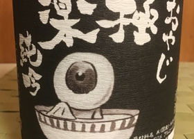 千代むすびのラベルと瓶 3
