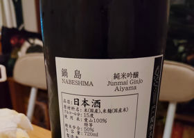 鍋島 チェックイン 2