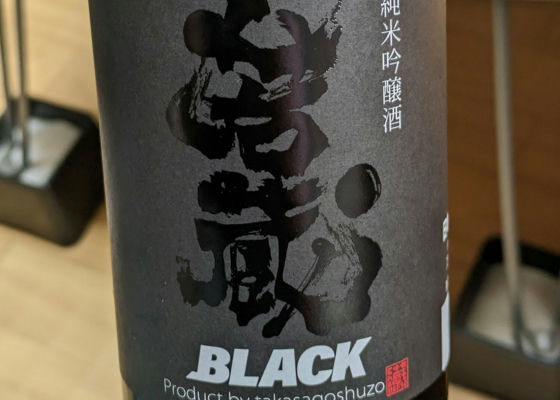 若蔵BLACK Check-in 1