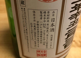 酒呑童子 チェックイン 2