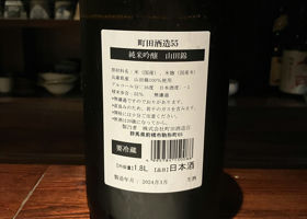 町田酒造 签到 2