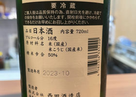 田酒 チェックイン 3