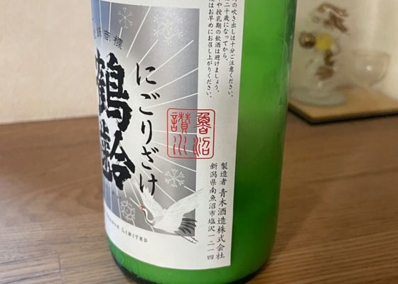鶴齢