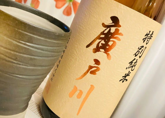 廣戸川