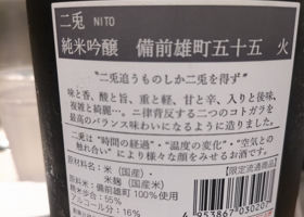 二兎 チェックイン 2