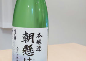 朝懸けの酒 チェックイン 1