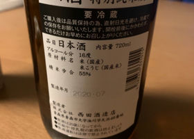 田酒 チェックイン 1