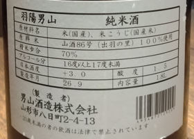 羽陽男山 チェックイン 2
