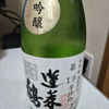蓬莱鶴のラベルと瓶 1