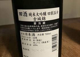 田酒 チェックイン 2