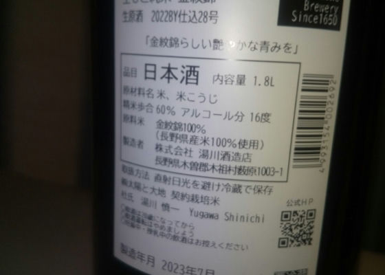 十六代九郎右衛門