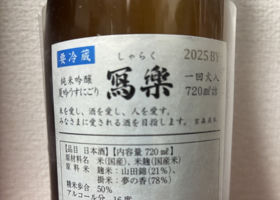 冩楽 チェックイン 2