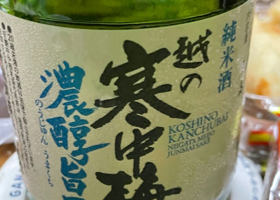 Koshinokanchubai Check-in 1
