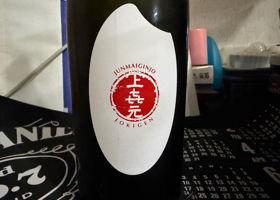 上喜元 チェックイン 3
