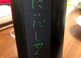 自然酒 チェックイン 3