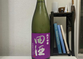 田酒 チェックイン 3