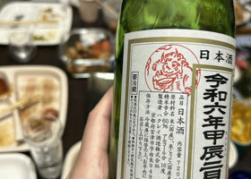 酒呑童子 チェックイン 1