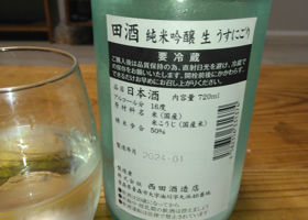 田酒 チェックイン 3