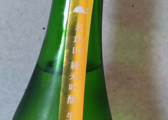 名倉山