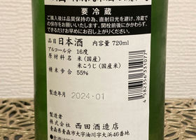 田酒 チェックイン 2